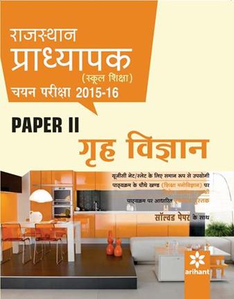 Arihant Rajasthan Pradhyapak (School Shiksha) Chayan Pariksha Paper 2 GRAH VIGYAN